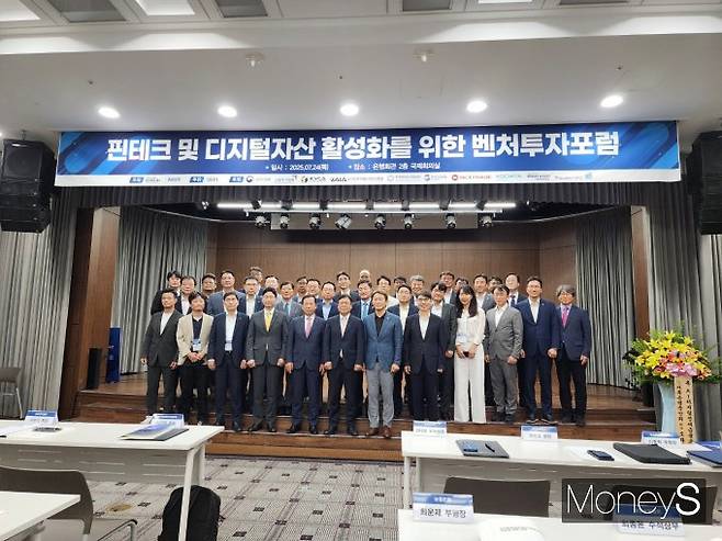 사진은 24일 서울 중구 은행회관에서 진행된 '핀테크 및 디지털자산 활성화를 위한 벤처투자포럼'. /사진=박찬규 기자