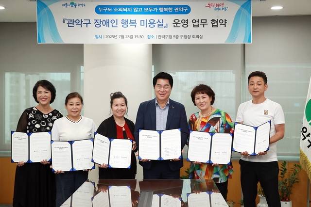 박준희(오른쪽 세 번째) 서울 관악구청장이 23일 지역 내 미용실 5곳  대표들과 장애인 행복 미용실 운영 업무협약을 체결하고 기념사진을 찍고 있다.