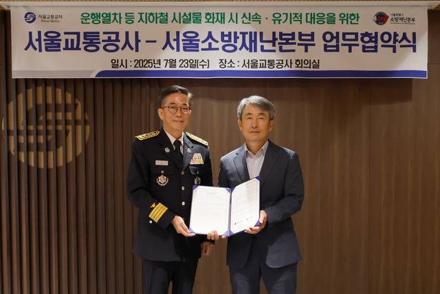 백호(오른쪽) 서울교통공사 사장과 권혁민 서울소방재난본부장이 지하철 시설물 화재 신속 대응을 위한 업무협약을 맺고 기념사진을 찍고 있다. 서울교통공사 제공