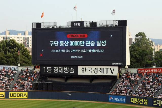 두산 베어스 누적 3000만 관중 돌파./두산 베어스