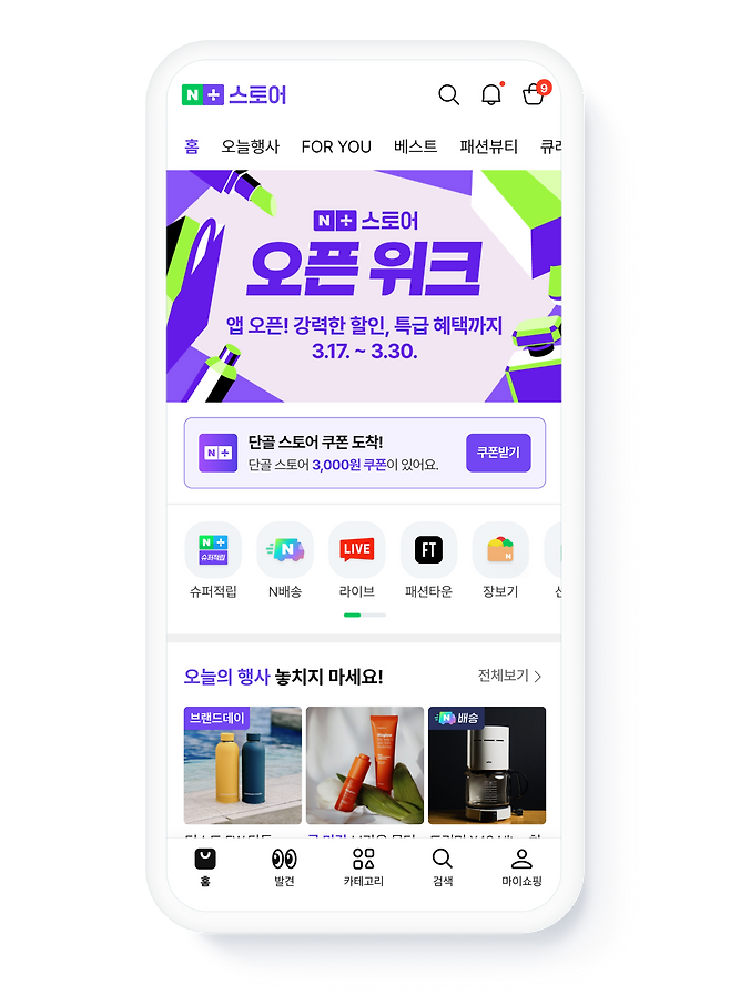 네이버플러스 스토어 앱. [네이버 제공]