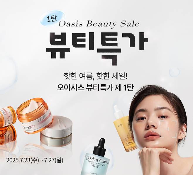 [오아시스마켓 제공]