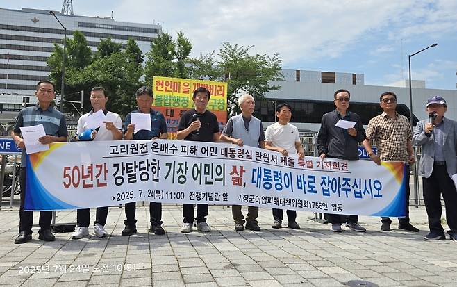 기장군어업피해대책위원회가 24일 서울 용산구 전쟁기념관 앞에서 고리원전 온배수 피해에 대한 보상 촉구 기자회견을 열었다. [기장군어업피해대책위원회 제공]