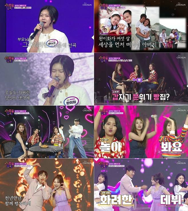 사진=TV CHOSUN ‘트롯 올스타전: 수요일 밤에’