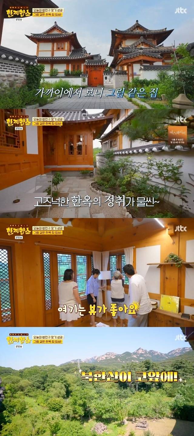 JTBC ‘한끼합쇼’ 캡처