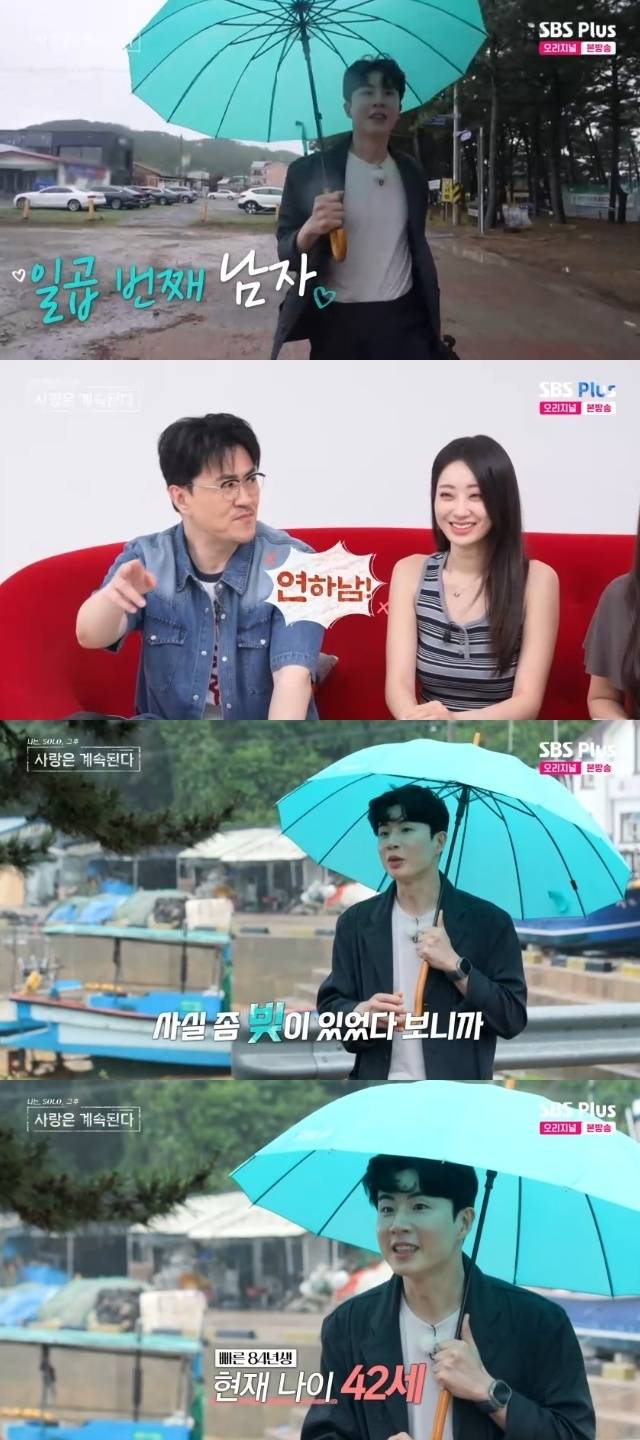 ENA, SBS Plus ‘나는 SOLO, 그 후 사랑은 계속된다(나솔사계)’ 캡처