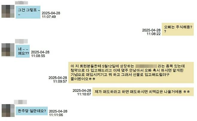 투자사기 조직원이 피해자에게 투자를 유도하는 내용이 담긴 SNS 대화. 충북경찰청 제공