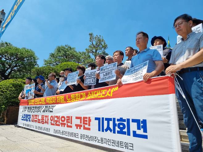 전남이주노동자인권네트워크 등 시민사회단체가 24일 오전 11시쯤 전남 나주시청 앞에서 기자회견을 열고 스리랑카 이주노동자 인권유린 사건을 규탄했다. 전남이주노동자인권네트워크 제공