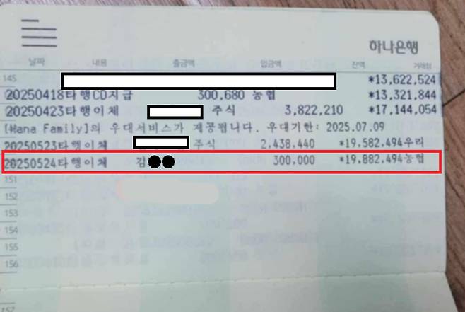보이스피싱 범죄 연루 계좌로 허위 신고한 통장. 민주노총 강릉지역지부 제공