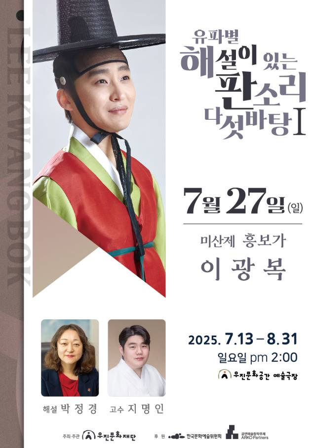 ▲공연 포스터 ⓒ우진문화재단