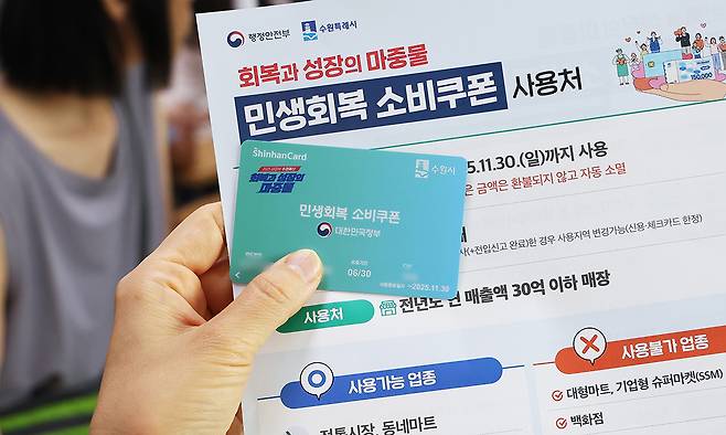 경기도 수원시 팔달구 행궁동행정복지센터에서 시민들이 소비쿠폰을 신청하고 있다. 연합뉴스