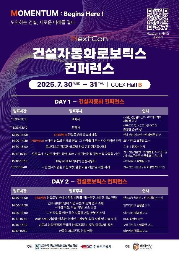 대한민국 대표 건설·건축·인테리어 전문 전시회 ‘2025 코리아빌드위크’(Korea Build Week 2025)가 오는 30일부터 다음달 2일까지 4일간 서울 강남구 삼성동 코엑스 A~D홀 전관에서 개최된다.