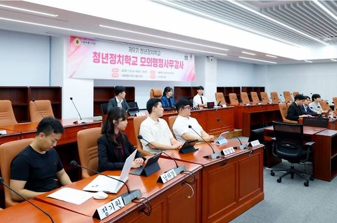 지난 23일 열린 ‘제9기 청년정치학교 모의행정사무감사’