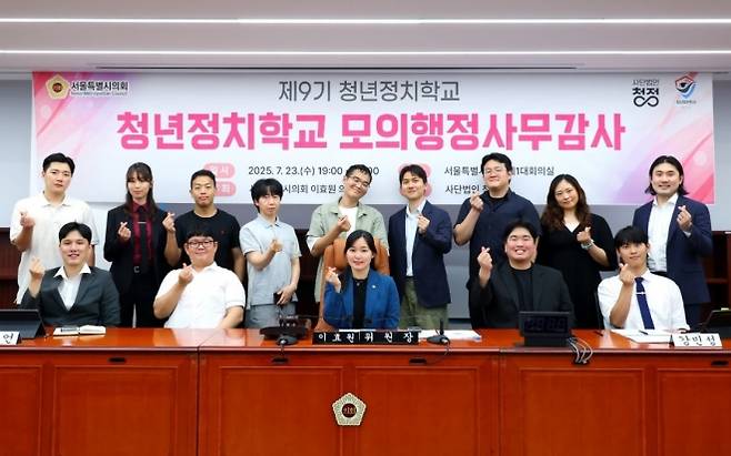 지난 23일 열린 ‘제9기 청년정치학교 모의행정사무감사’에서 참석자들이 기념촬영을 하고 있다.