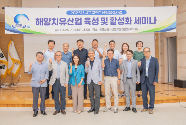 7월23일 강원도 고성에서 열린 해양치유산업 육성 및 활성화 세미나 개최 후 참가자들이 기념촬영을 하고 있다. ⓒ 고성군 제공