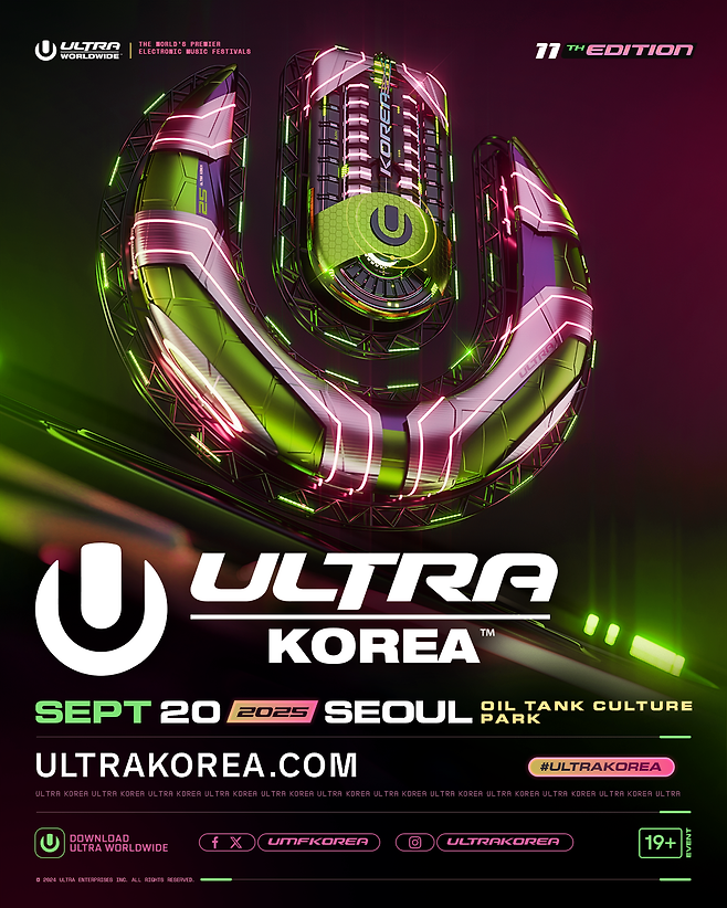 ‘울트라 뮤직 페스티벌 코리아’ (Ultra Korea, UMF Korea)
