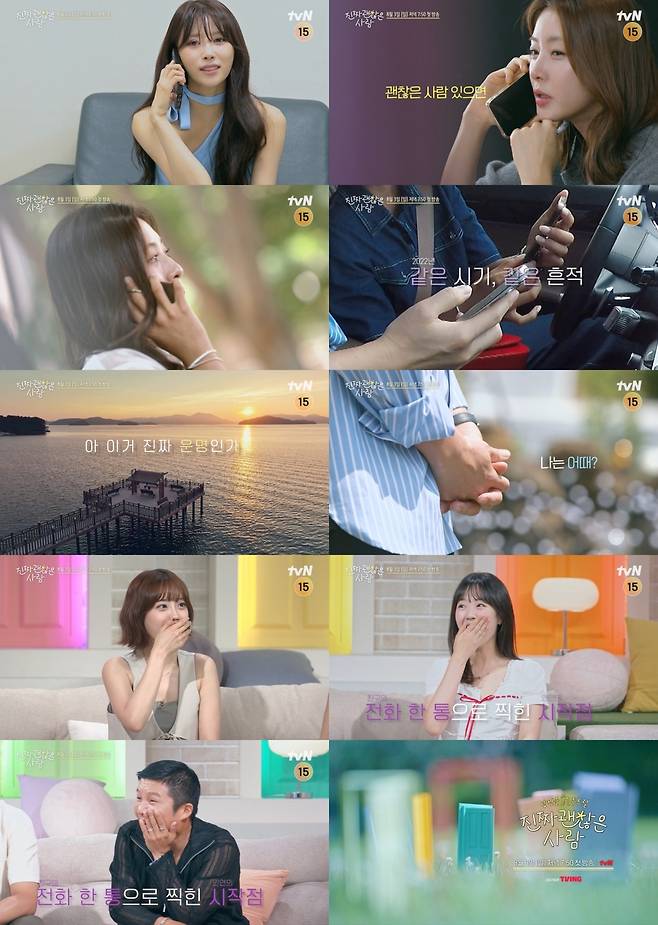tvN ‘진짜 괜찮은 사람’