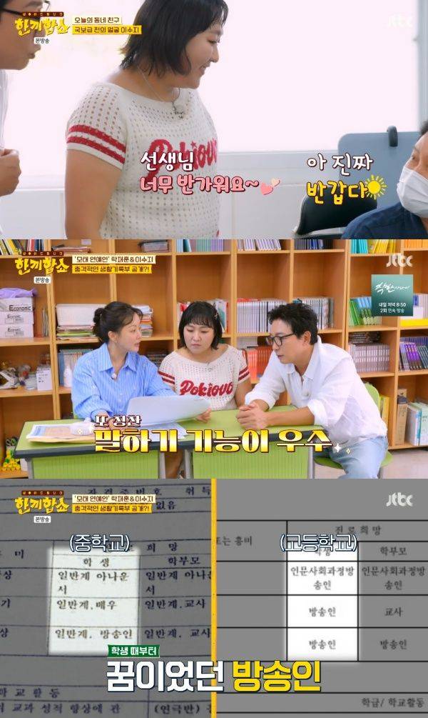 한끼합쇼 / 사진=JTBC 캡처