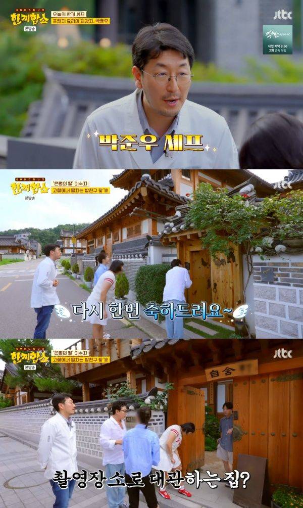 한끼합쇼 / 사진=JTBC 캡처