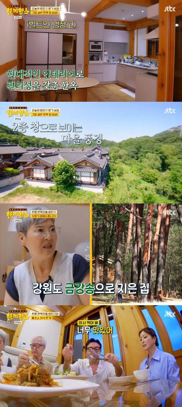 한끼합쇼 / 사진=JTBC 캡처