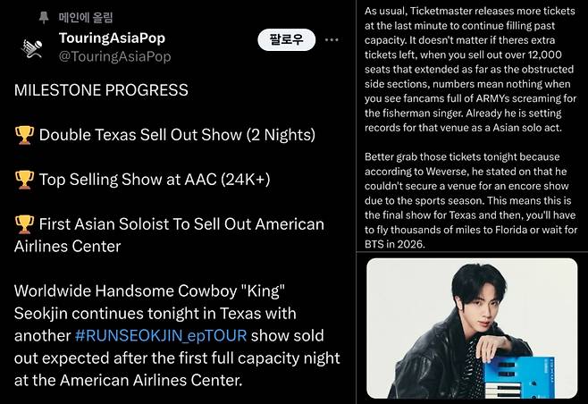방탄소년단 진, 카우보이도 홀렸다♥..댈러스 아메리칸 에어라인스 센터 최다 판매 쇼·亞솔로 최초 매진 기록