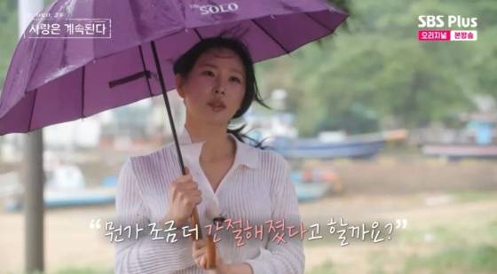 /사진=SBS플러스 방송화면