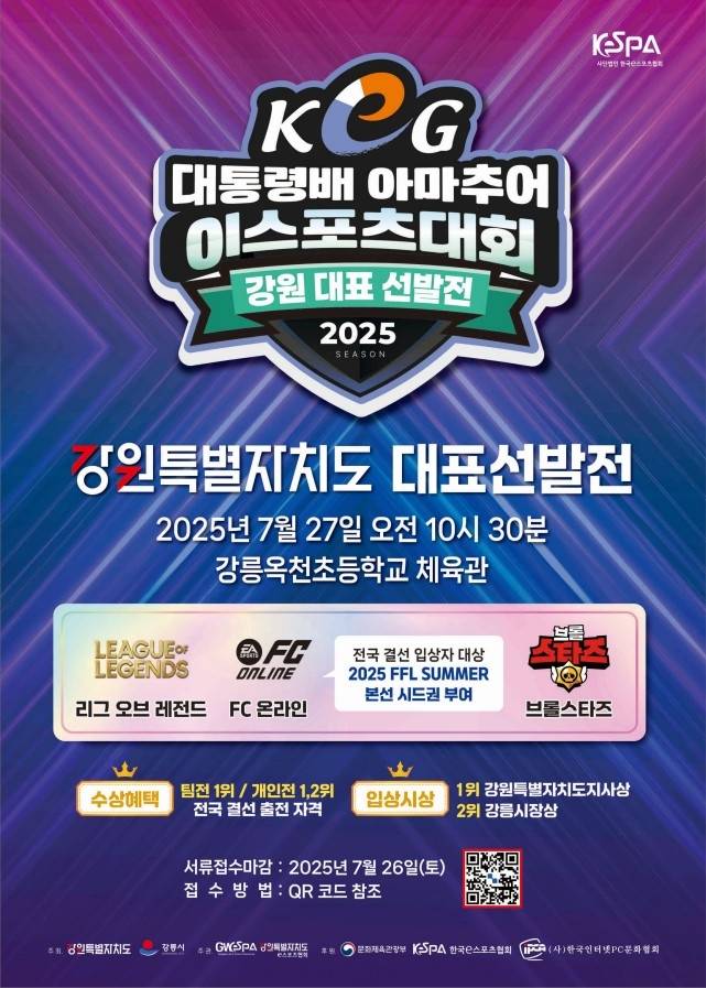 대통령 배 아마추어 e스포츠대회 대표 선발전 [강릉시 제공.재판매 및 DB 금지]
