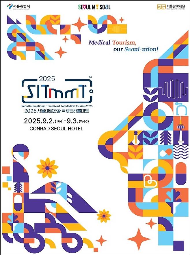 2025 서울의료관광 국제트래블마트 포스터 [서울시 제공. 재판매 및 DB 금지]