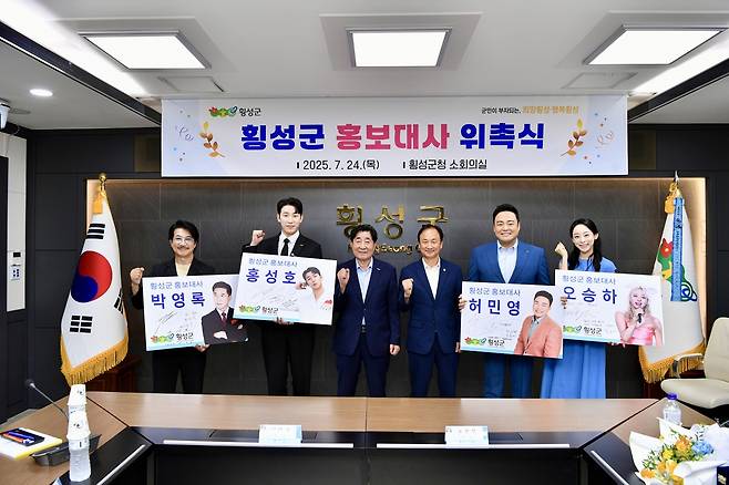 2025 횡성군 홍보대사 위촉식 [횡성군 제공. 재판매 및 DB 금지]