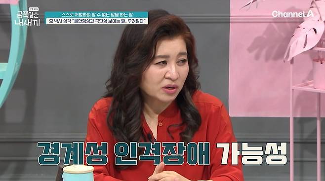 사진 = 채널A '요즘 육아 - 금쪽같은 내새끼'