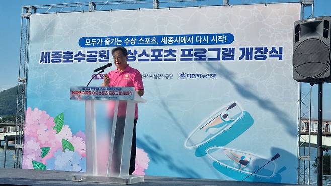 세종시시설관리공단이 23일 세종호수공원 물놀이섬에서 '수상스포츠 시범운영 개장식'을 개최햇다.  /세종시시설관리공단 제공