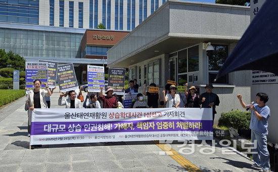 ▲ 24일 울산 북구 태연재활원에서 중증 장애인들을 상습 학대한 전직 생활지도원들에 대한 재판 직후 태연재활원상습학대사건 공동대책위원회가 울산지방법원 앞에서 기자회견을 열고 시설 내 학대 근절과 피해자 자립 지원을 위한 공적 시스템 마련을 촉구했다.