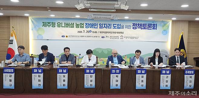 25일 열린 제주형 유니버셜 농업 장애일 일자리 도입을 위한 정책토론회. ⓒ제주의소리