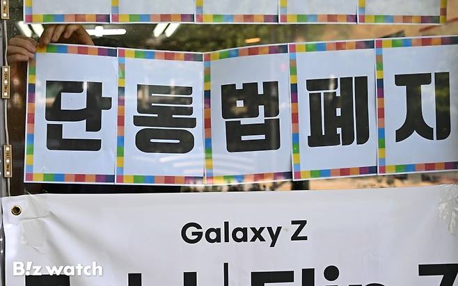 단말기 유통구조 개선법, 이른바 '단통법'이 9년 만에 폐지되면서 국내 통신시장에 큰 변화가 시작됐다. 25일 서울의 한 휴대폰 매장이 '단통법 폐지'를 알리는 홍보문구를 게재하고 있다./사진=이명근 기자 qwe123@