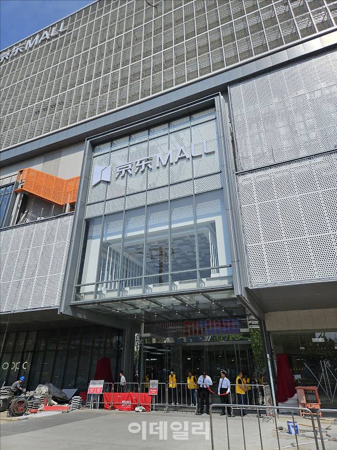 중국 베이징시 펑타이취에 위치한 징둥 쇼핑몰, 개장을 앞두고 정비 작업이 한창이다. (사진=이데일리 DB)