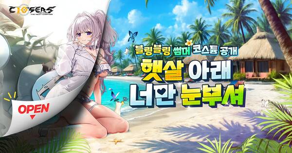 유저들의 뜨거운 호응을 받는 점핑 이벤트는 8월 7일 정기점검 전까지 계속 진행중이다. 사진=나딕게임즈