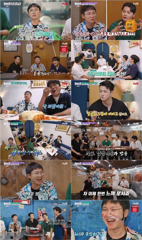 tvN '핸썸가이즈'./사진제공=tvN '핸썸가이즈'