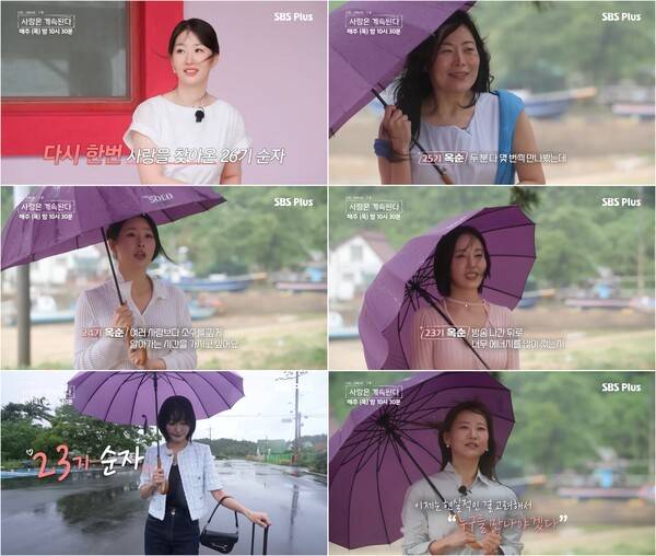 ENA와 SBS Plus '나는 SOLO, 그 후 사랑은 계속된다'