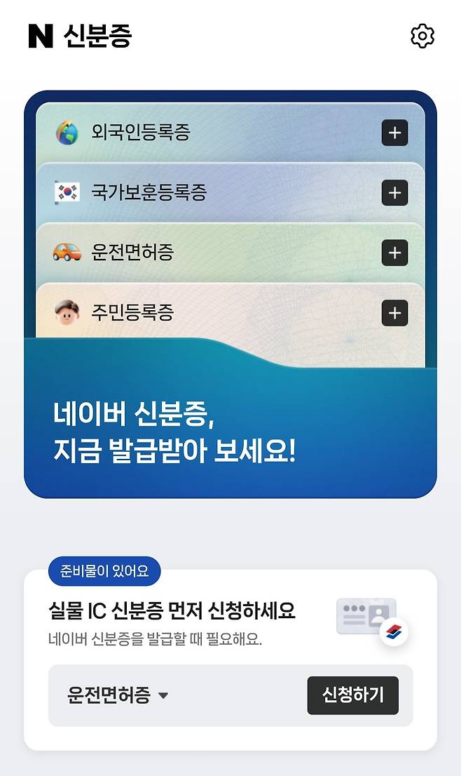 (네이버 신분증 안내화면 캡처)