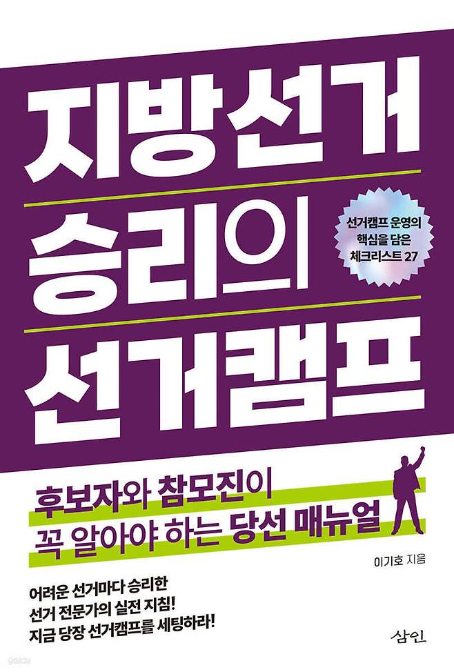 지방선거 승리의 선거캠프