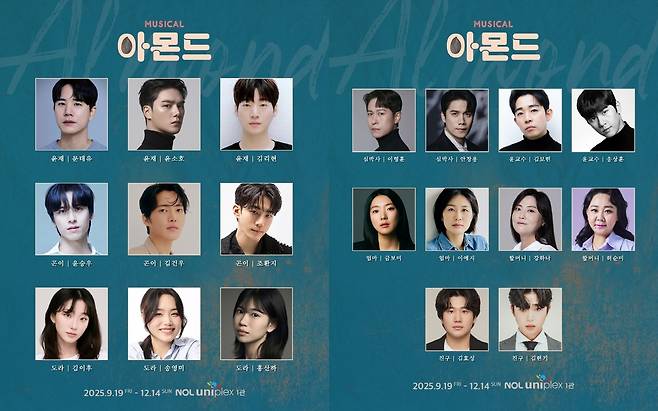 뮤지컬 '아몬드' 캐스팅 공개 이미지(라이브 제공)