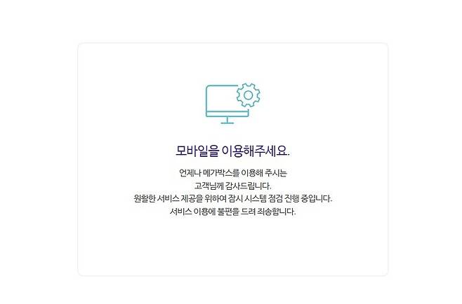 (메가박스 홈페이지)