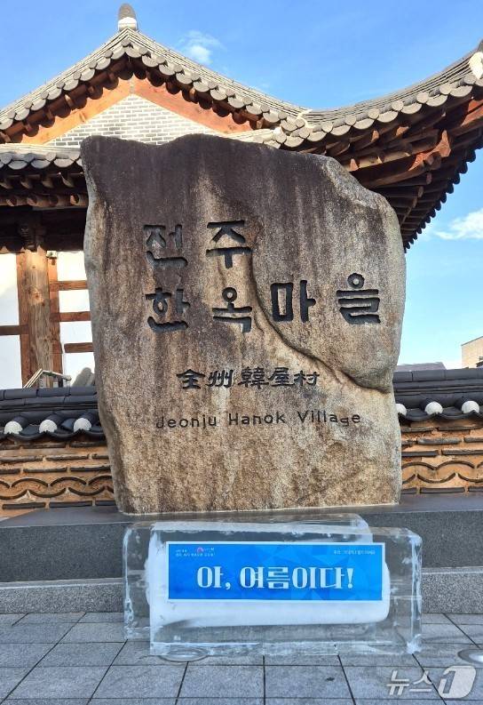 전주한옥마을에 설치된 얼음.(전주시 제공, 재판매 및 DB 금지)/뉴스1