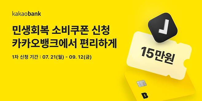 (카카오뱅크 제공)