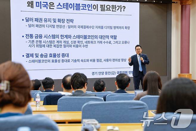 민병덕 더불어민주당 의원이 22일 오전 서울 여의도 국회의원회관에서 열린 '경제는 민주당 : 코스피 5000시대 실현을 위해 민주당이 할 일-금융편'에서 원화스테이블 코인과 글로벌 디지털금융 G2 전략을 주제로 강연하고 있다. 2025.7.22/뉴스1 ⓒ News1 안은나 기자