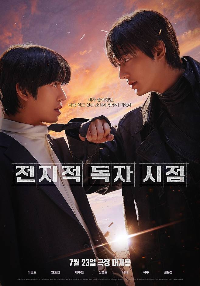 '전지적 독자 시점'