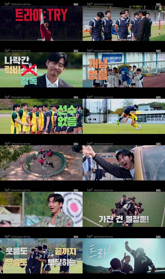 '트라이: 우리는 기적이 된다'는 국내 최초 럭비를 소재로 내세운 스포츠 성장 드라마다. /SBS