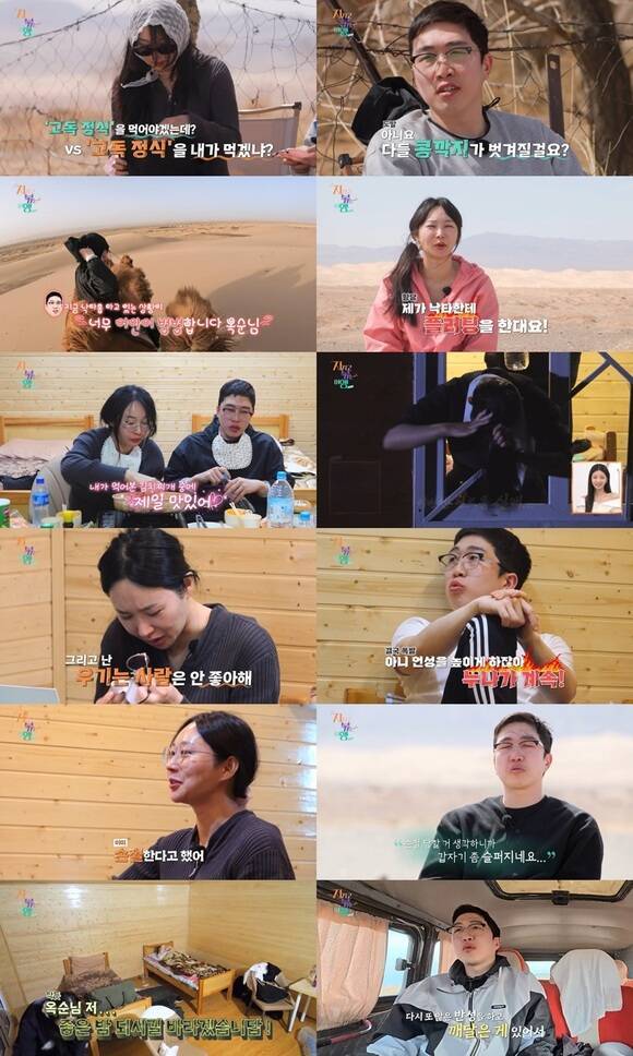 '지지고 볶는 여행'에서 24기 옥순과 24기 영식은 다정한 모습을 전하면서도 입장 차이로 갈등하는 모습을 보여준다. /SBS Plus, ENA