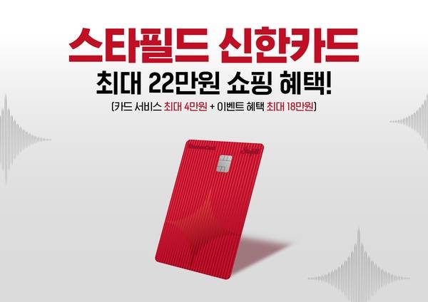 스타필드가 신한카드와 함께 스타필드 최초의 PLCC(Private Label Credit Card, 상업자표시신용카드)인 '스타필드 신한카드'를 출시한다. /스타필드