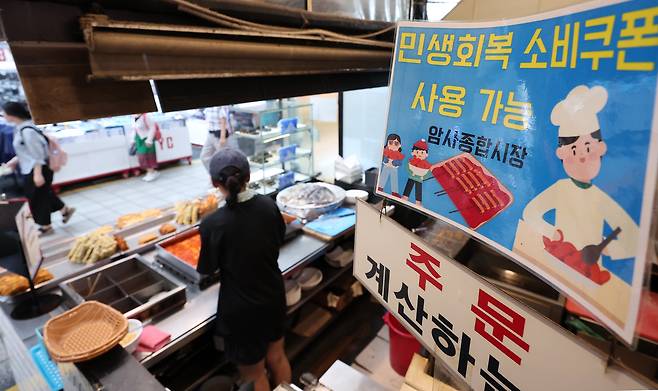 민생회복 소비쿠폰 1차 신청 둘째 날인 22일 서울 강동구 암사종합시장 내 분식점에 지원금 사용 가능 안내문이 붙어 있다. /뉴스1